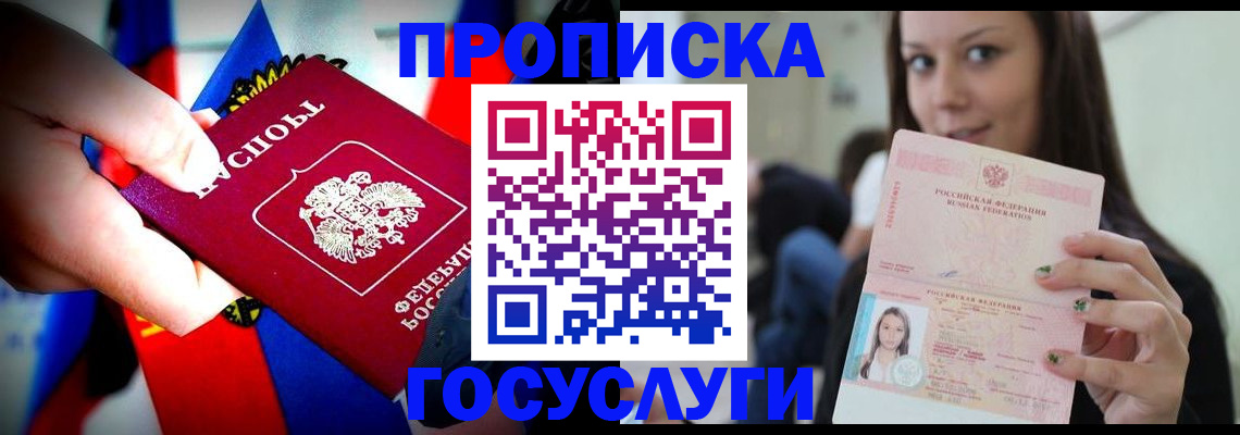 прописка штамп в Новомосковске