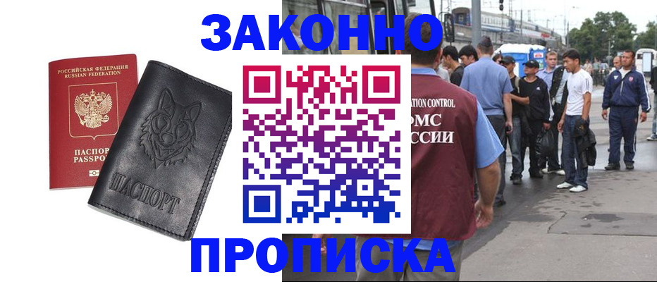 прописка поиск в Новомосковске