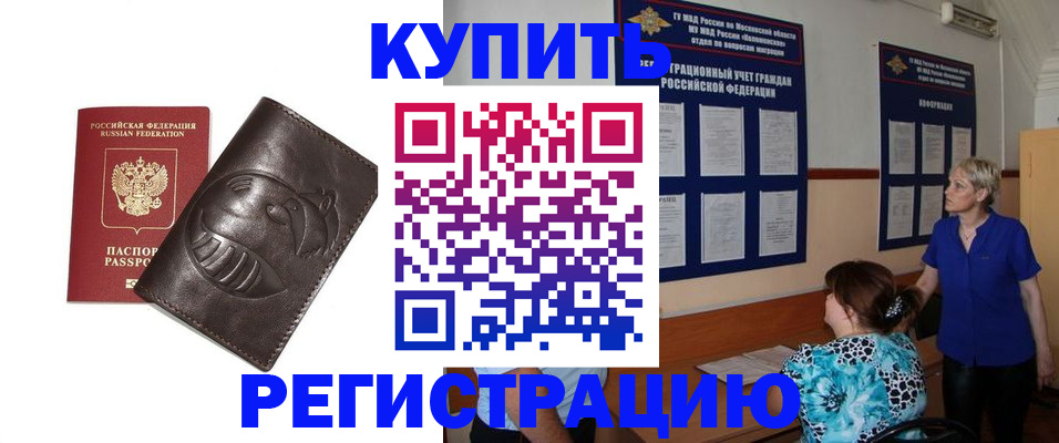 временная регистрация 2025 в Новомосковске