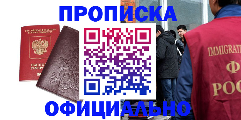 прописка гарантия в Новомосковске