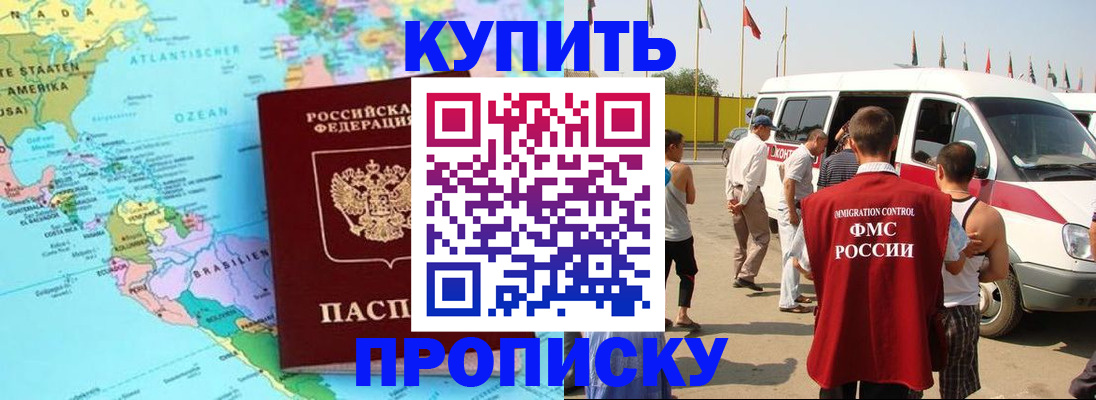 временная прописка в Новомосковске